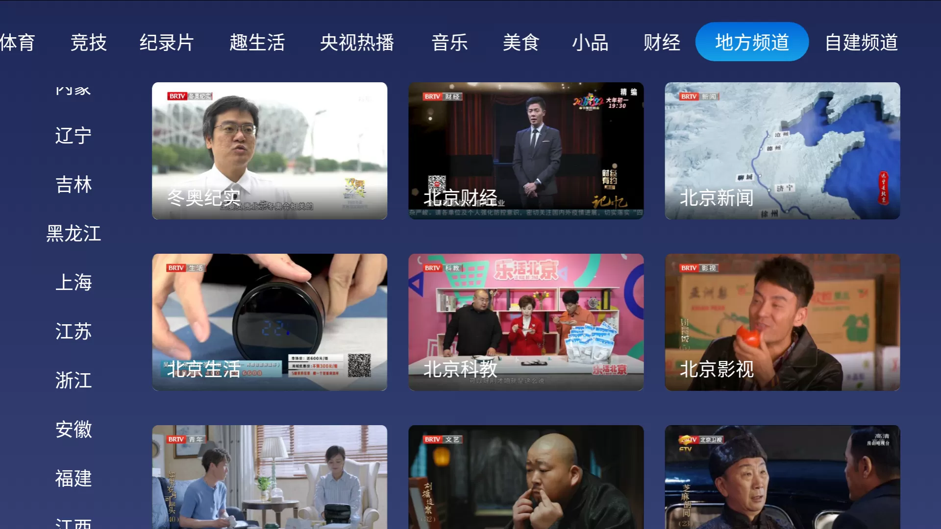 电视直播软件有哪些?电视直播软件大全