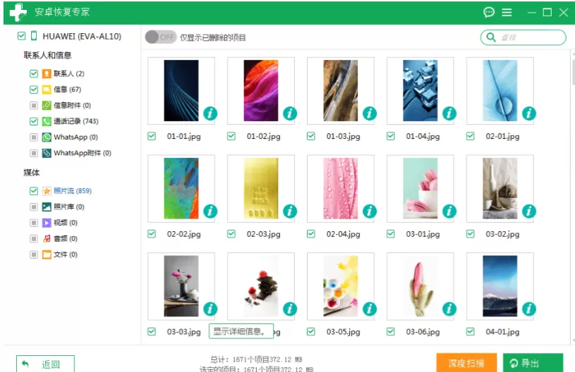 手机数据恢复软件哪个好用?手机数据恢复软件推荐