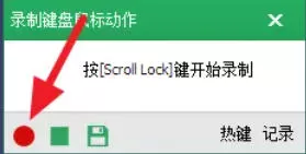 按键精灵怎么录制_按键精灵录制的方法