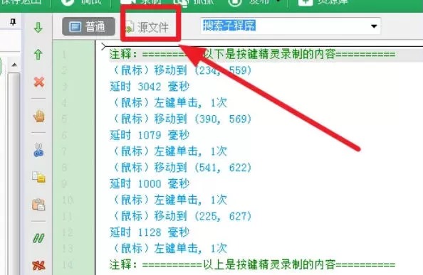 按键精灵怎么录制_按键精灵录制的方法
