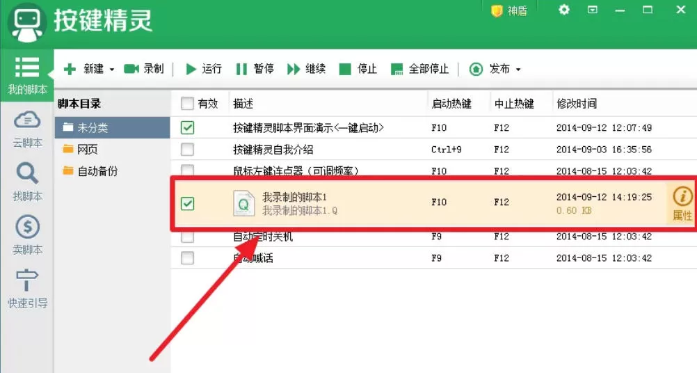 按键精灵怎么录制_按键精灵录制的方法