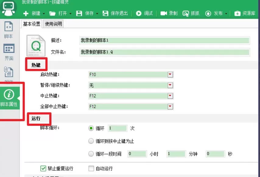 按键精灵怎么录制_按键精灵录制的方法