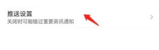 腾讯新闻怎么设置不接收新闻推送?_腾讯新闻设置不接收新闻推送的方法