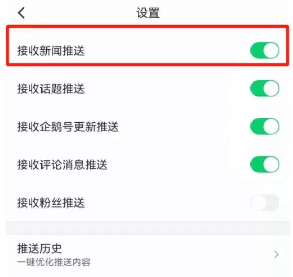 腾讯新闻怎么设置不接收新闻推送?_腾讯新闻设置不接收新闻推送的方法