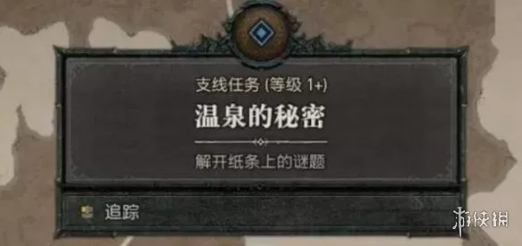 暗黑破坏神4温泉的秘密任务怎么做 暗黑破坏神4温泉的秘密攻略