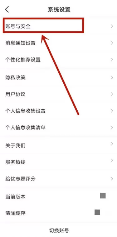 优志愿怎么注销账号?_优志愿注销账号的方法
