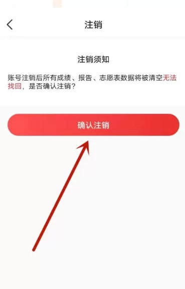 优志愿怎么注销账号?_优志愿注销账号的方法