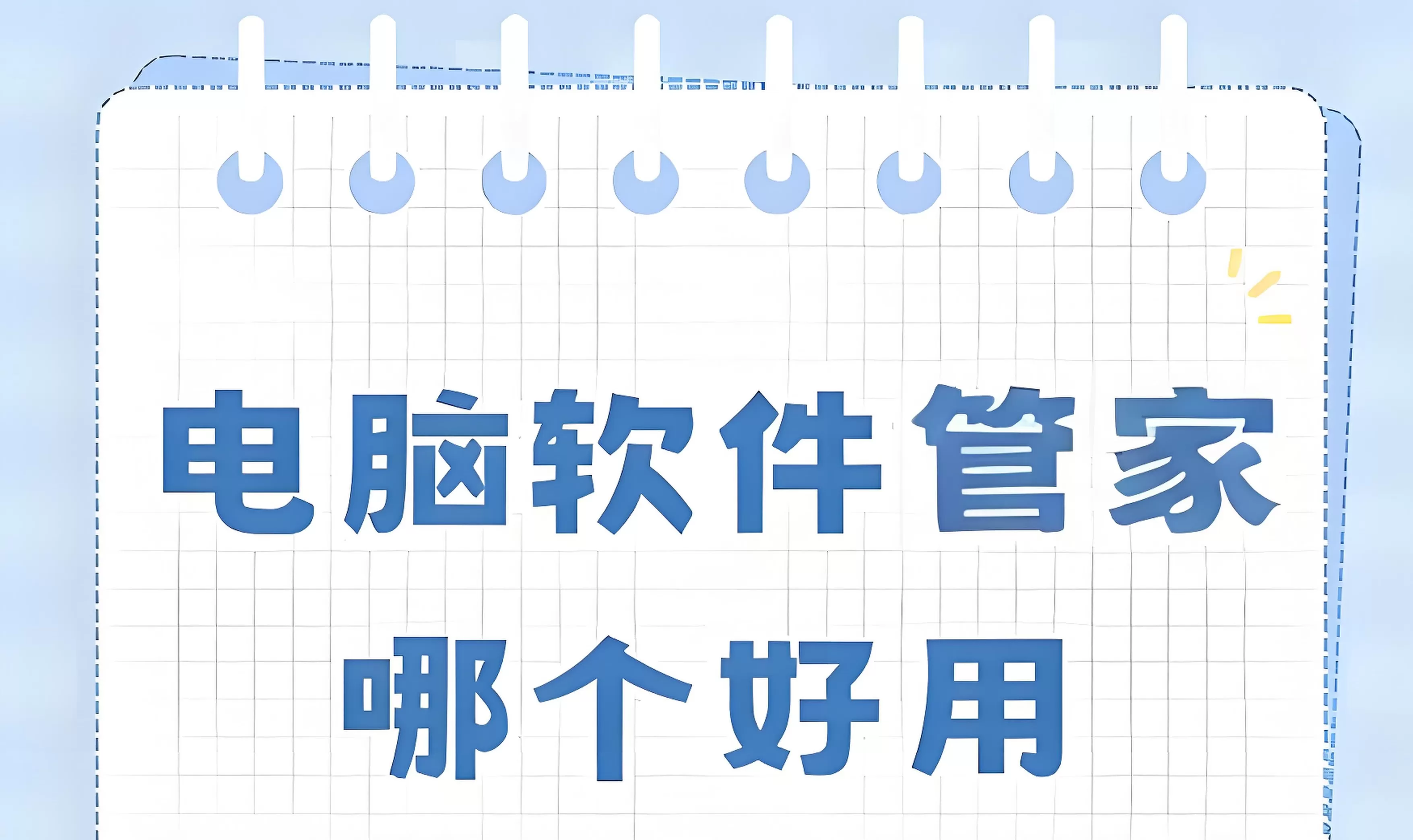 常见的软件管家软件有哪些?软件管家大全
