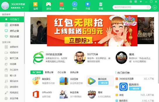 常见的软件管家软件有哪些?软件管家大全