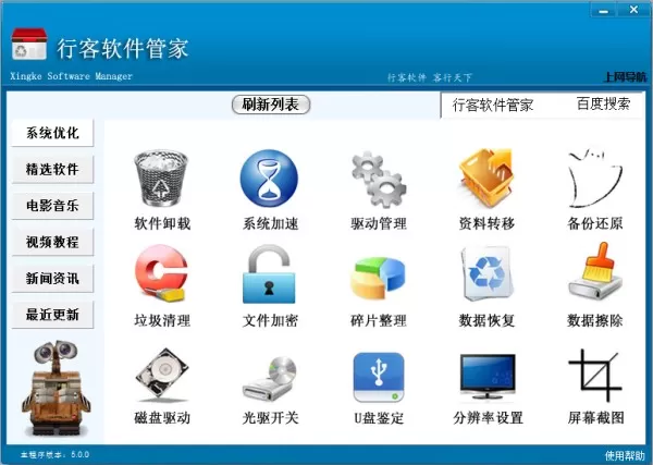 常见的软件管家软件有哪些?软件管家大全
