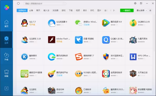 常见的软件管家软件有哪些?软件管家大全