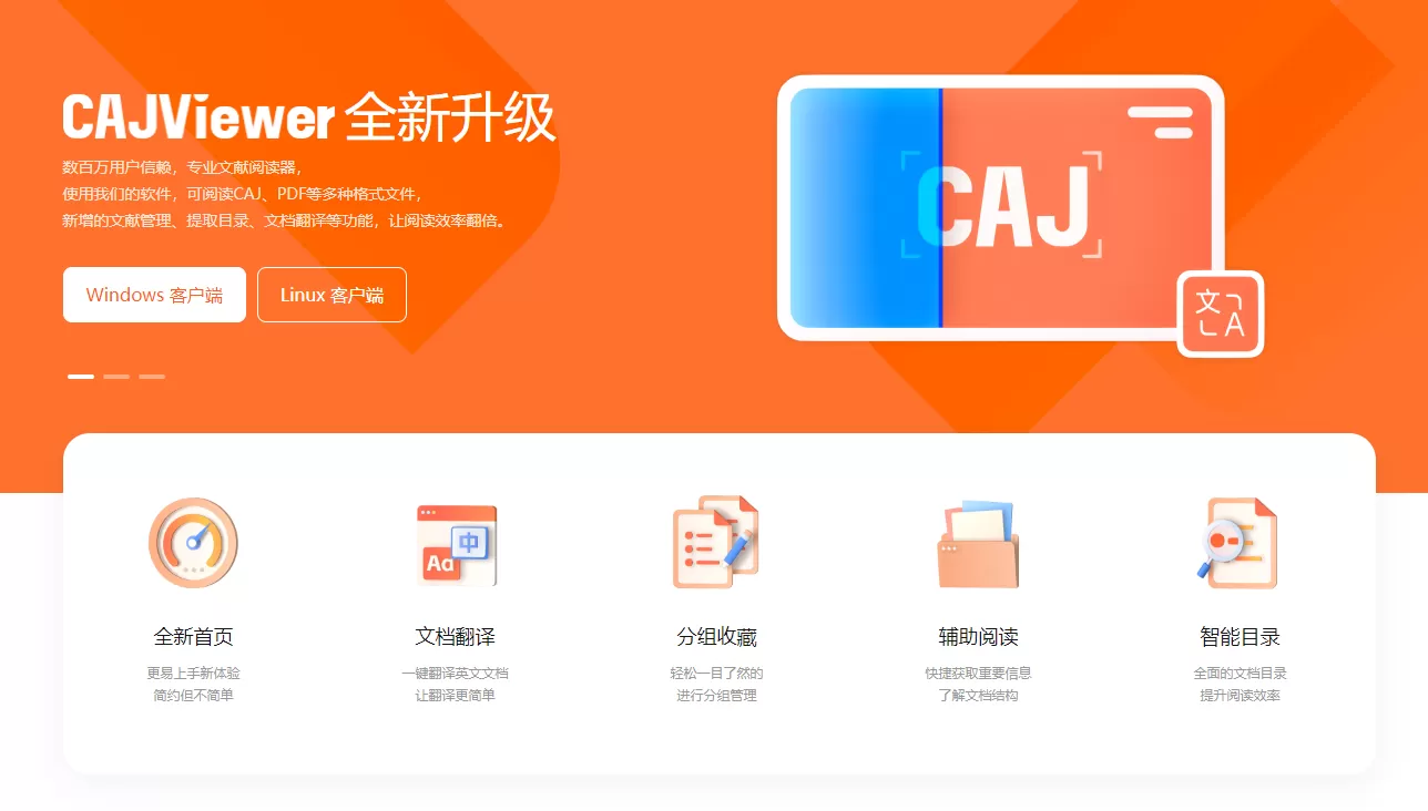 CAJ阅读器有哪些?这几款工具助你高效阅读CAJ文献