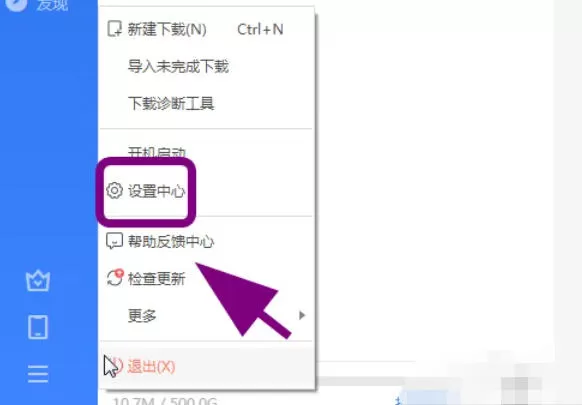 迅雷云盘怎么把下载自动修改为上次下载目录_迅雷云盘把下载自动修改为上次下载目录的方法