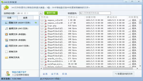 哪些文件恢复软件好用?文件恢复软件合集