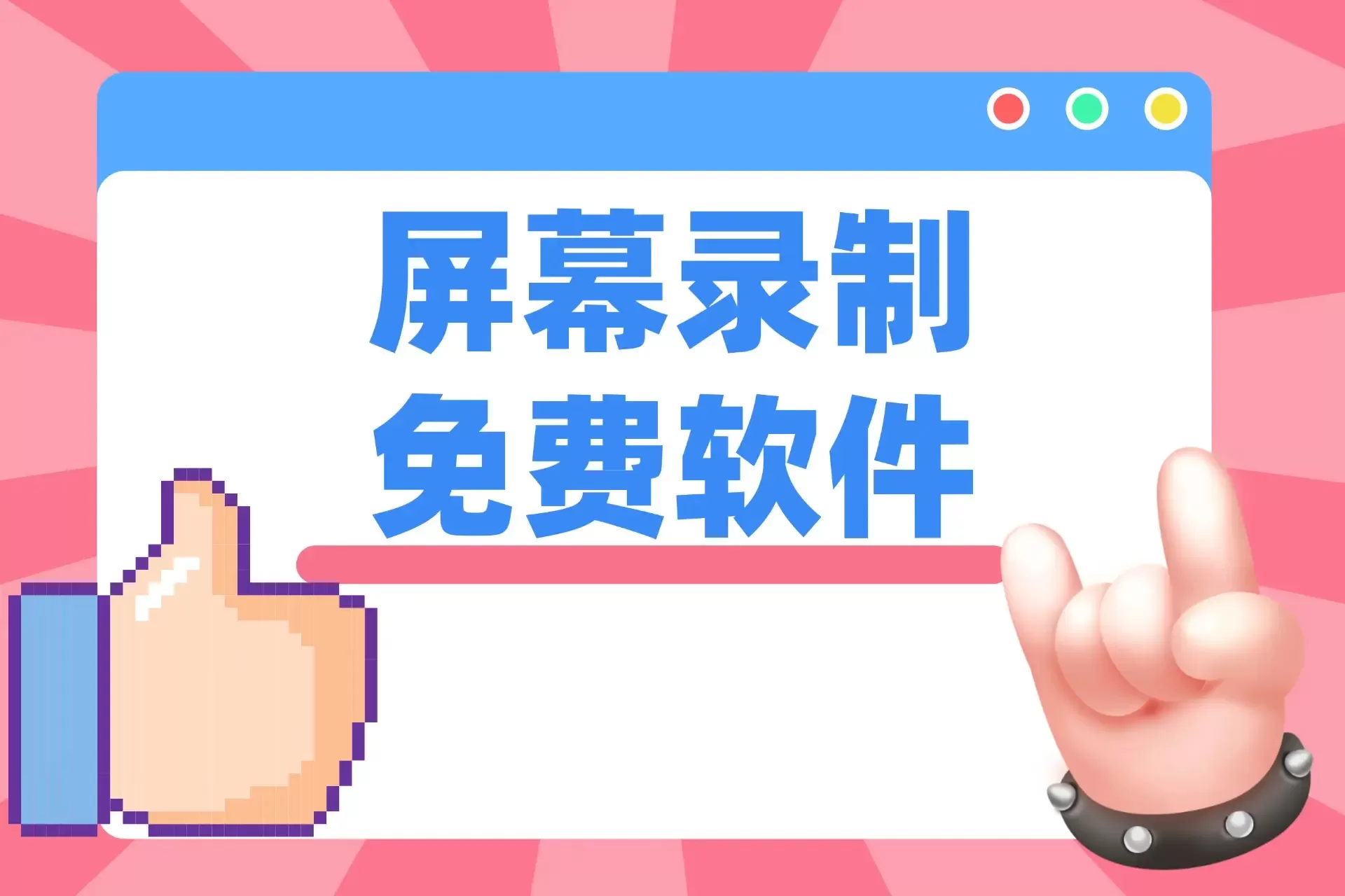 常见的视频录制软件有哪些?视频录制软件哪个好用