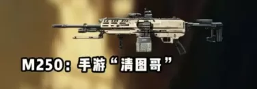 三角洲行动s9赛季M250改枪 s9赛季M250改枪方案