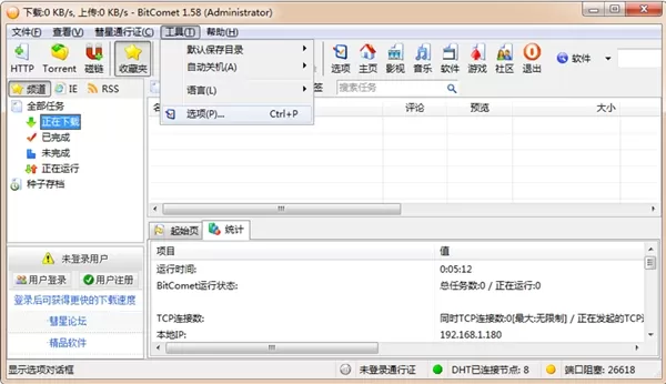 BT下载软件有哪些?主流BT下载软件推荐