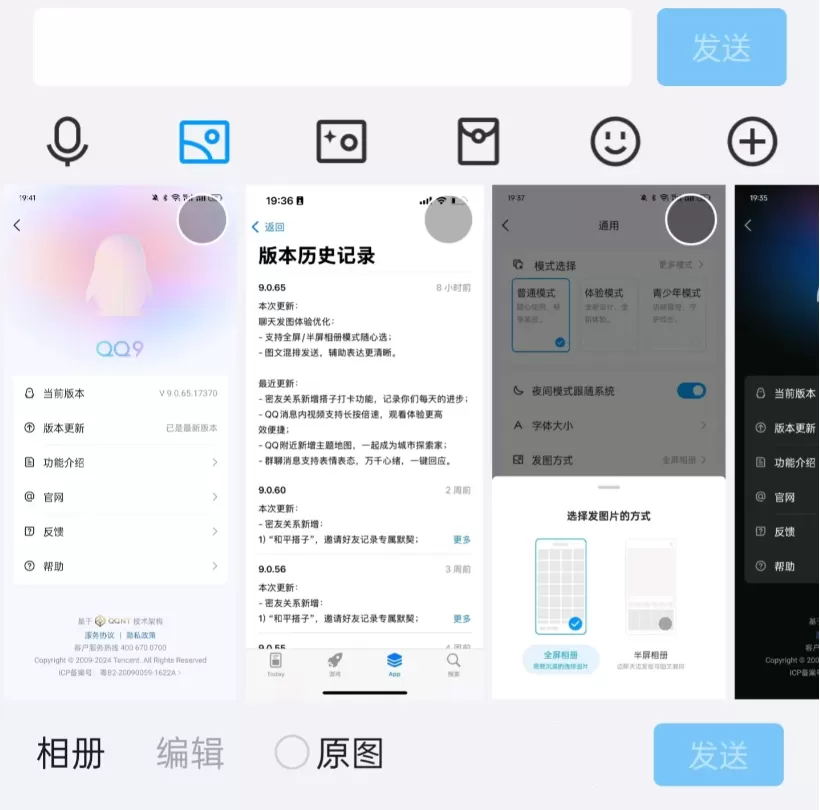 腾讯QQ版本更新发布,聊天发图体验全面升级