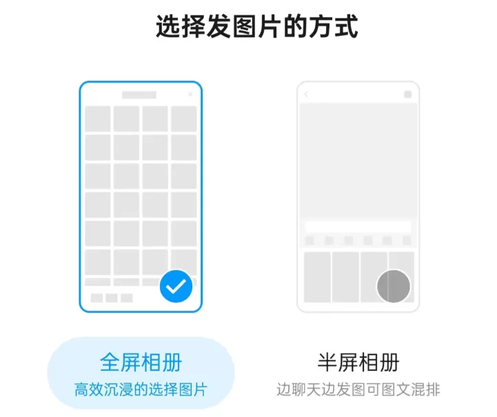 腾讯QQ版本更新发布,聊天发图体验全面升级