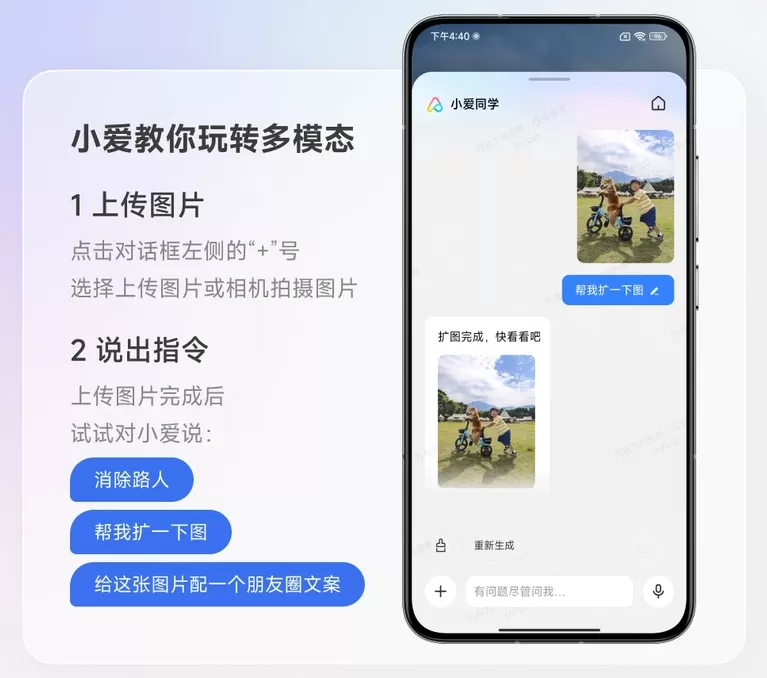 小爱同学多模态能力升级,引领智能生活新潮流