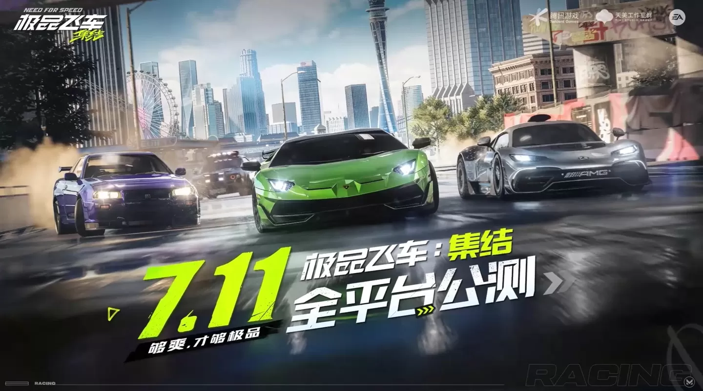 首款赛车手游《极品飞车:集结》官宣定档 ,将于7 月 11 日上线腾讯游戏