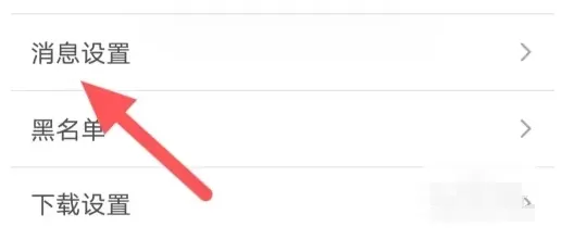 7723游戏盒怎么开启消息设置?_7723游戏盒开启消息设置的方法