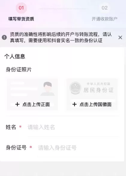 抖店怎么填写带货资质?_抖店填写带货资质的方法