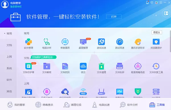 有哪些好用的安全管家软件?好用的安全管家软件推荐