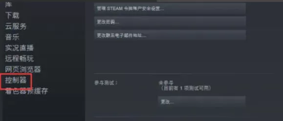 steam怎么还原steam控制器固件_steam还原steam控制器固件的方法