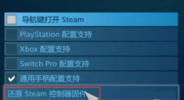 steam怎么还原steam控制器固件_steam还原steam控制器固件的方法