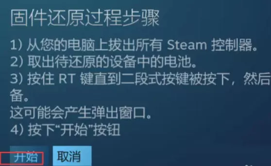 steam怎么还原steam控制器固件_steam还原steam控制器固件的方法