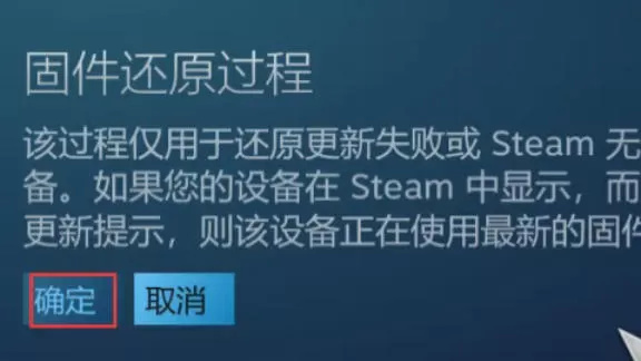 steam怎么还原steam控制器固件_steam还原steam控制器固件的方法