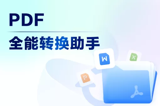 pdf转换器软件有哪些-pdf转换器软件排行榜
