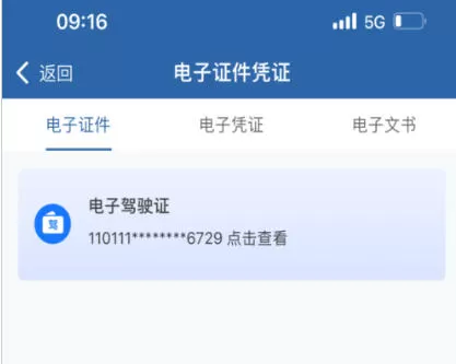 交管12123怎么换照片_交管12123换照片的方法
