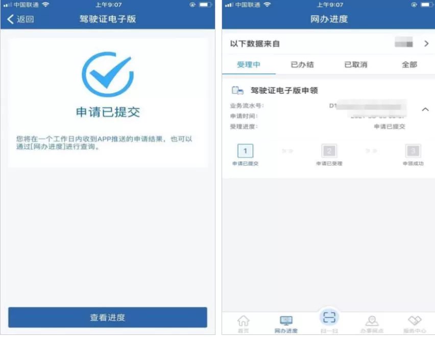 交管12123怎么换照片_交管12123换照片的方法