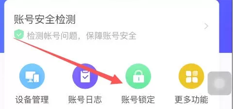 咸鱼怎么设置账号锁定?_咸鱼设置账号锁定的方法