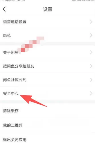 咸鱼怎么设置账号锁定?_咸鱼设置账号锁定的方法