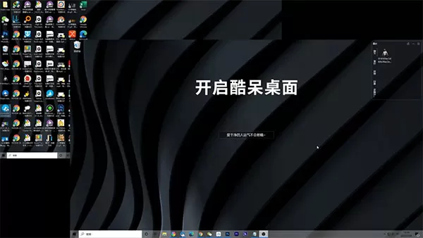 桌面管理软件怎么选?桌面管理软件大全