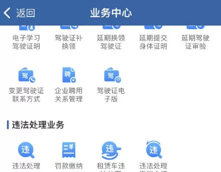 交管12123怎么进行学法减分_交管12123进行学法减分的方法