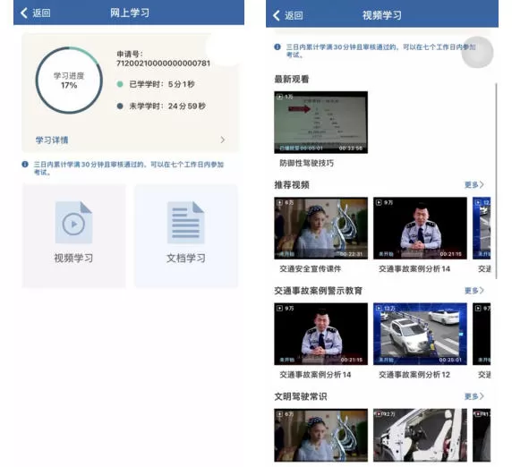 交管12123怎么进行学法减分_交管12123进行学法减分的方法