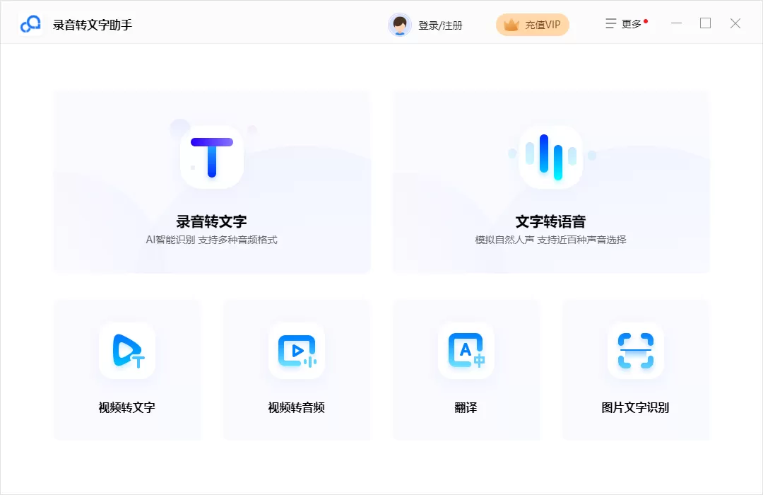 免费语音转文字哪个软件好-免费语音转文字软件推荐
