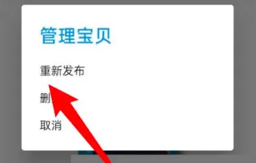 闲鱼发布的物品怎么再次发布?_闲鱼发布的物品再次发布的方法