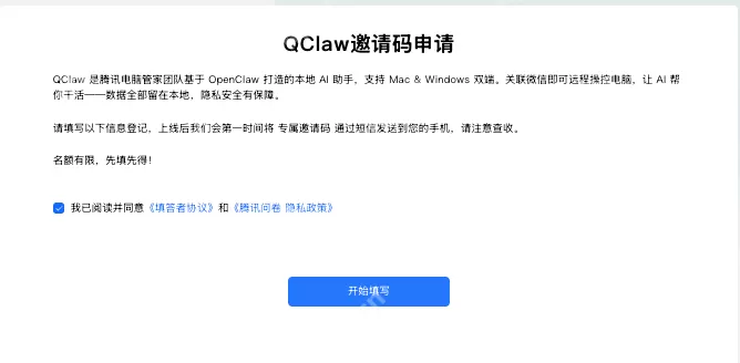 QClaw内测怎么注册 QClaw内测版本注册账号方法【教程】