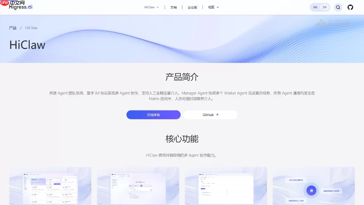 HiClaw— 阿里云开源的多Agent团队协作系统