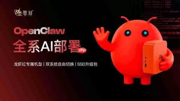 零刻发布预装OpenClaw系列产品：龙虾红专属新机与SSD升级包，开启AI新体验