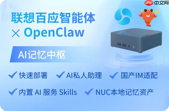 联想百应发布长期记忆AI终端，实现OpenClaw快速本地部署