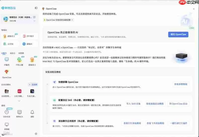 联想百应发布长期记忆AI终端，实现OpenClaw快速本地部署