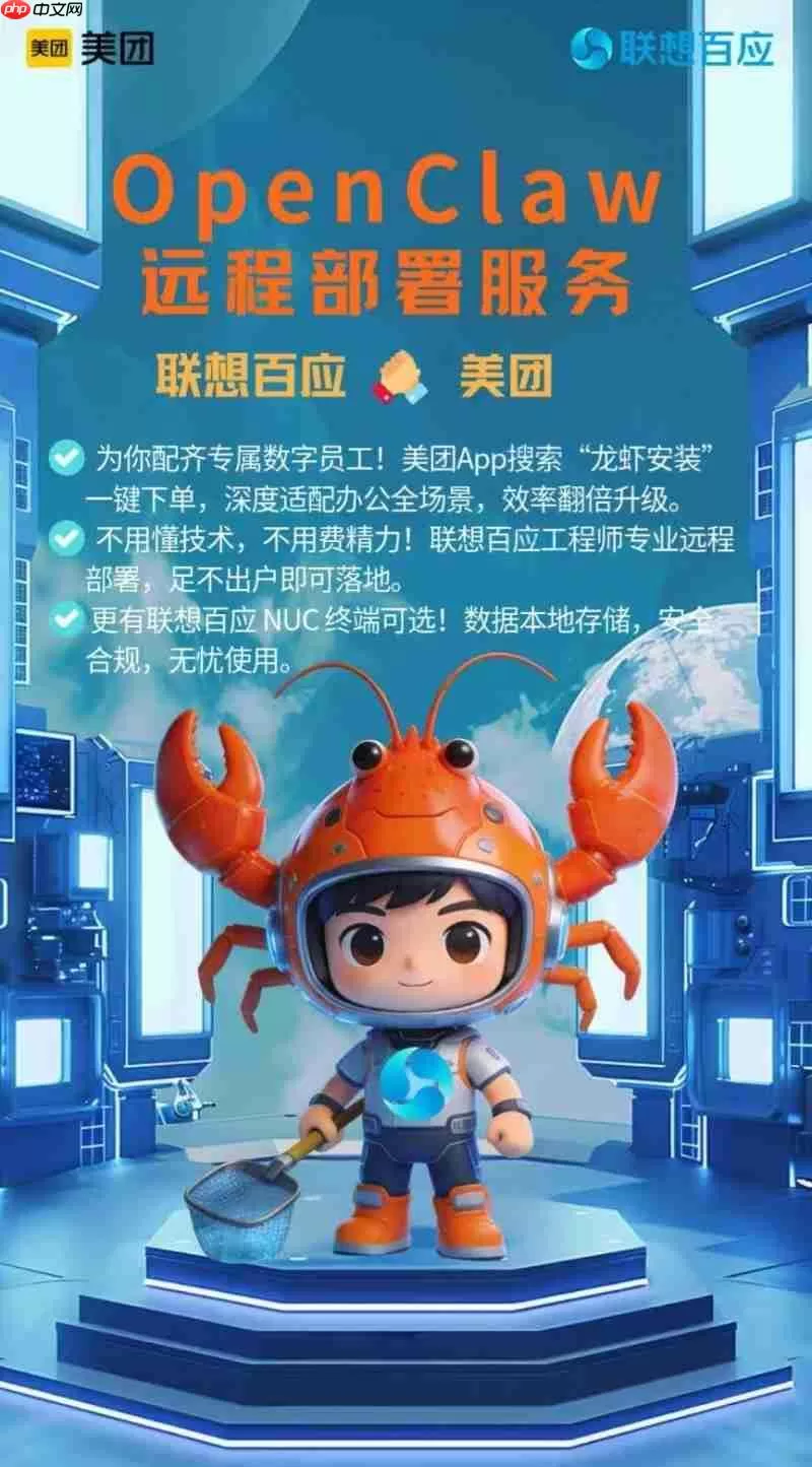 联想百应x美团｜OpenClaw专业远程部署！足不出户一键“养龙虾”！