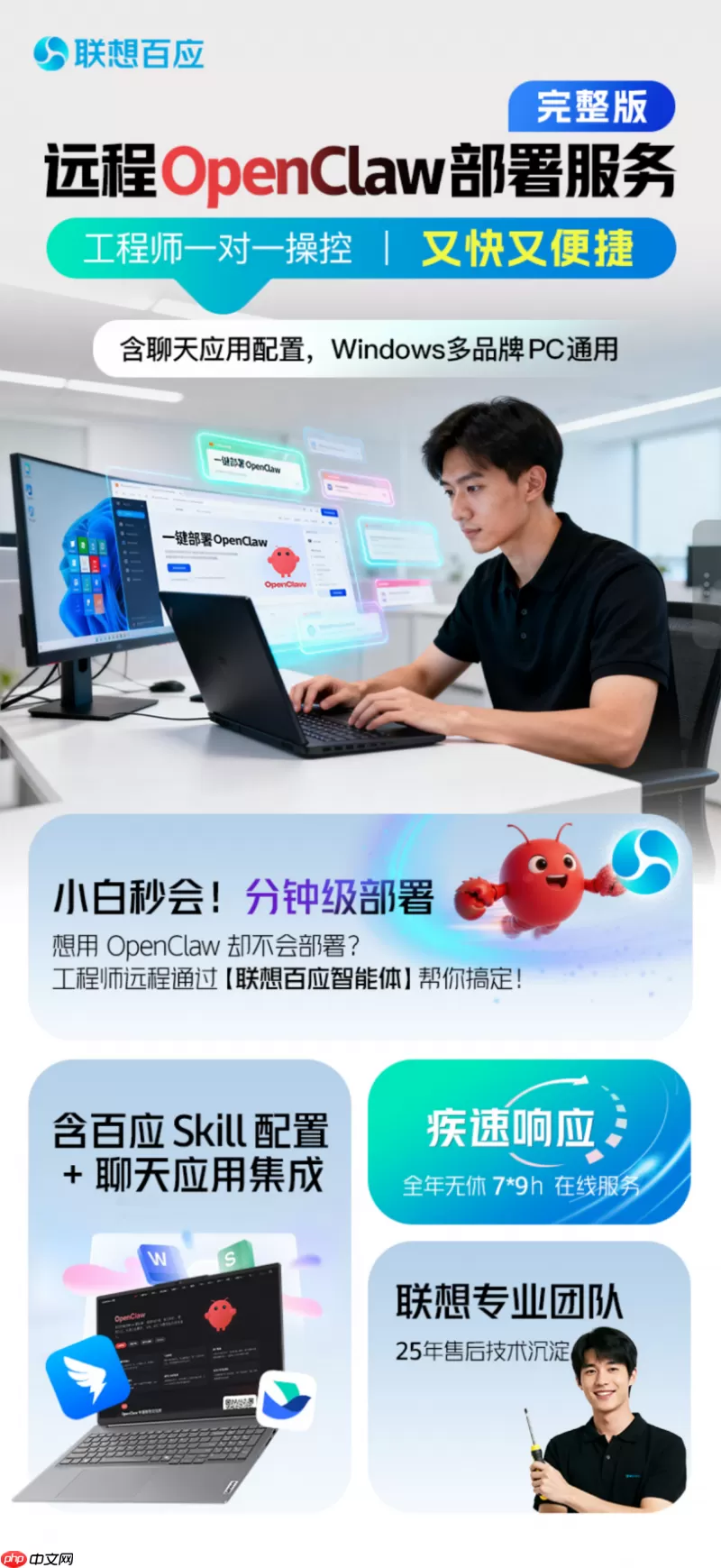 联想百应x美团｜OpenClaw专业远程部署！足不出户一键“养龙虾”！