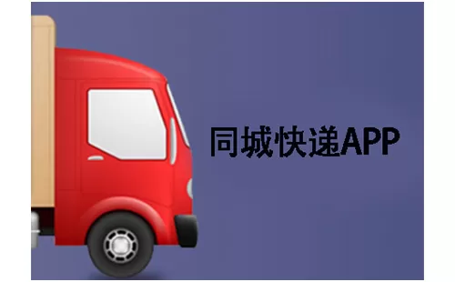 同城快递app大全-同城快递app哪个好